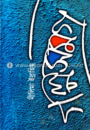 গল্প সমগ্র