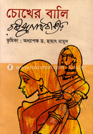 চোখের বালি
