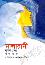 মালারানী image
