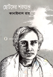 ছোটদের শরৎচন্দ্র image