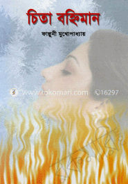 চিতা বহ্নিমান image
