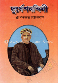 দুর্গেশনন্দিনী image