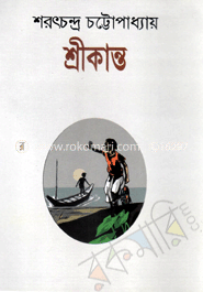 শ্রীকান্ত - প্রথম পর্ব