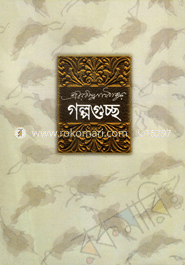 গল্পগুচ্ছ