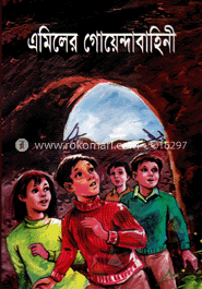 এমিলের গোয়েন্দা বাহিনী