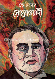 ছোটদের সোহরাওয়াদী 