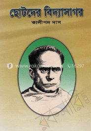 ছোটদের বিদ্যাসাগর