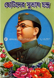 ছোটদের সুভাষচন্ত্র 