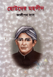ছোটদের মহসীণ 