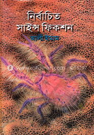 নির্বাচিত সায়েন্স ফিকশন image