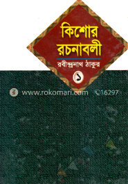 কিশোর রচনাবলী-১ image