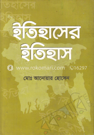 ইতিহাসের ইতিহাস image