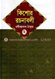 কিশোর রচনাবলী-২ image