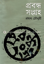 প্রবন্ধ সংগ্রহ