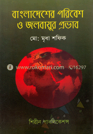 বাংলাদেশের পরিবেশ ও জলবায়ুর প্রভাব