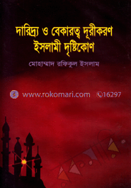 দারিদ্র্য ও বেকারত্ব দূরীকরণ ইসলামী দৃষ্টিকোণ image