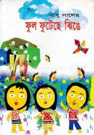 ফুল ফুটেছে ঝিঙে