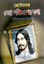 ছোটদের সেরা পরিবেশের কথা