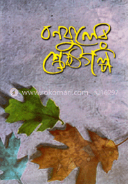 বনফুলের শ্রেষ্ঠ গল্প
