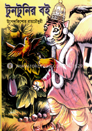 টুনটুনির বই