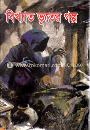 বিখ্যাত ভূতের গল্প