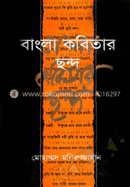 বাংলা কবিতার ছন্দ