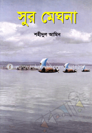 সুর মেঘনা