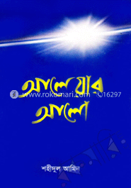 আলেয়ার আলো