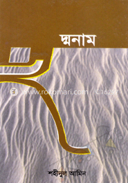 ছদ্মানাম