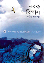 নরক বিলাস
