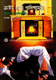 ক্রাইম এ্যান্ড পানিশমেন্ট image