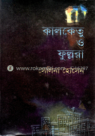 কালকেতু ও ফুল্লরা
