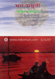 মন ময়ূরী