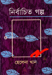 নির্বাচিত গল্প