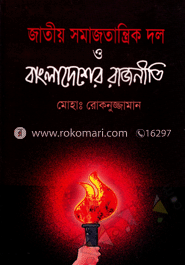 জাতীয় সমাজতান্ত্রিক দল ও বাংলাদেশের রাজনীতি