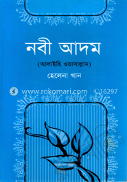 নবী আদম (আঃ)