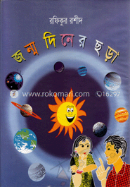 জন্মদিনের ছড়া