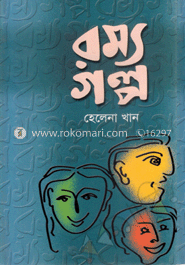 রম্য গল্প