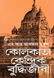 কোলকাতা কেন্দ্রিক বুদ্ধিজীবী image