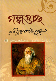 গল্পগুচ্ছ