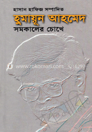 হুমায়ুন আহমেদ : সমকালের চোখে image