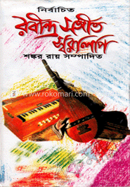 নির্বাচিত রবীন্দ্র সঙ্গীত স্বরলিপি image