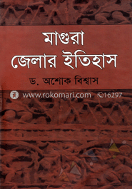 মাগুরা জেলার ইতিহাস image