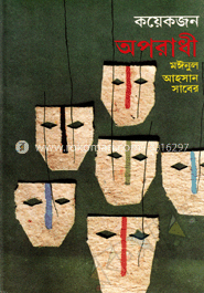 কয়েকজন অপরাধী
