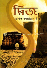 দ্বিজ