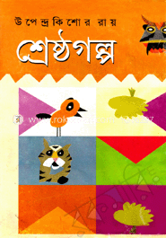 শ্রেষ্ঠগল্প