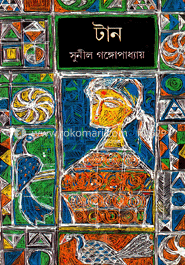টান image