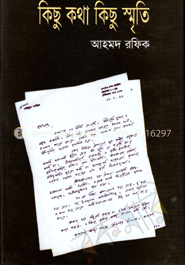 কিছু কথা কিছু স্মৃতি