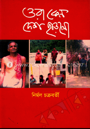 ওরা কেন দেশ ছাড়লো