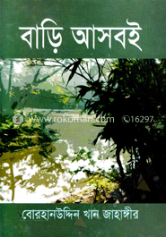 বাড়ি আসবই